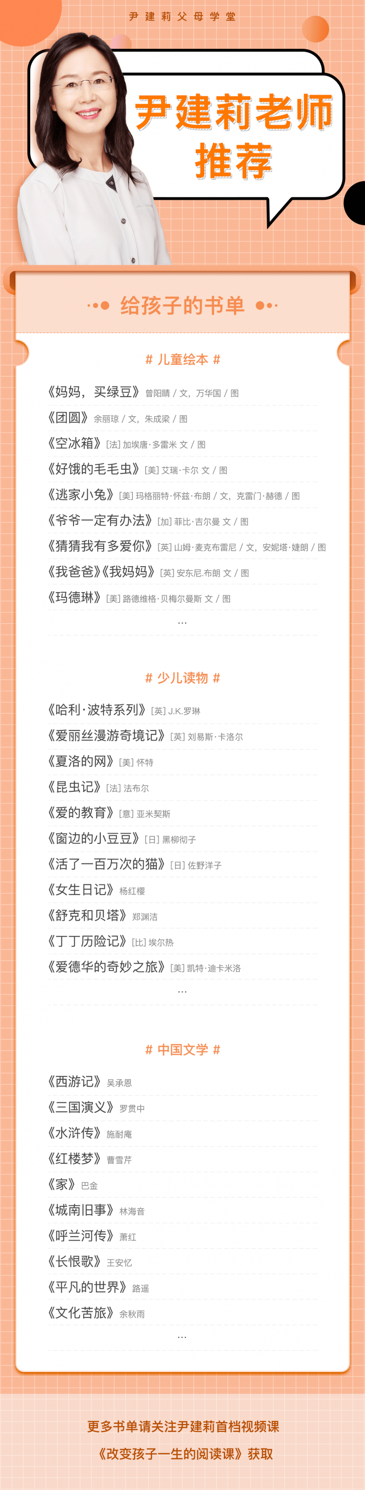 改变孩子一生的阅读课