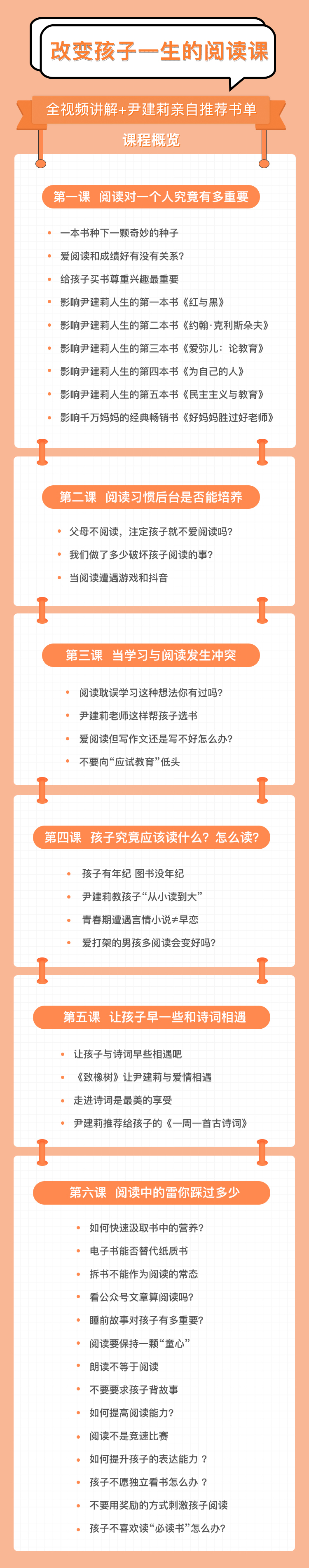 改变孩子一生的阅读课
