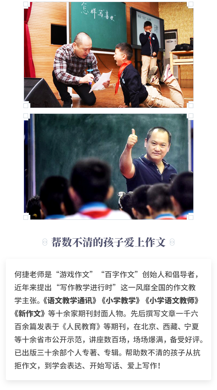 给小学生的第一堂故事作文课