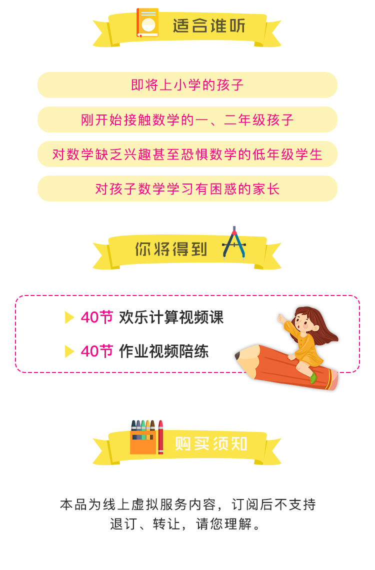 傲德鸡腿计算乐园（4-8岁必学！）