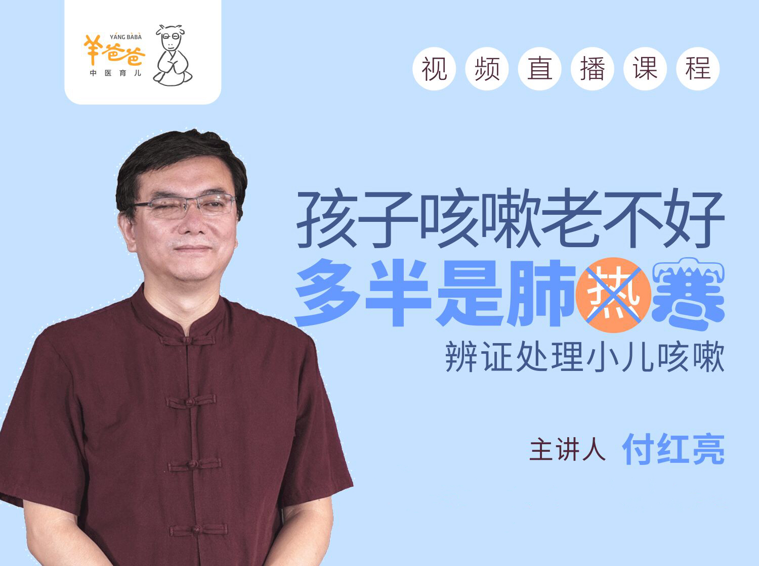 孩子咳嗽老不好，多半是肺寒——辨证处理小儿咳嗽