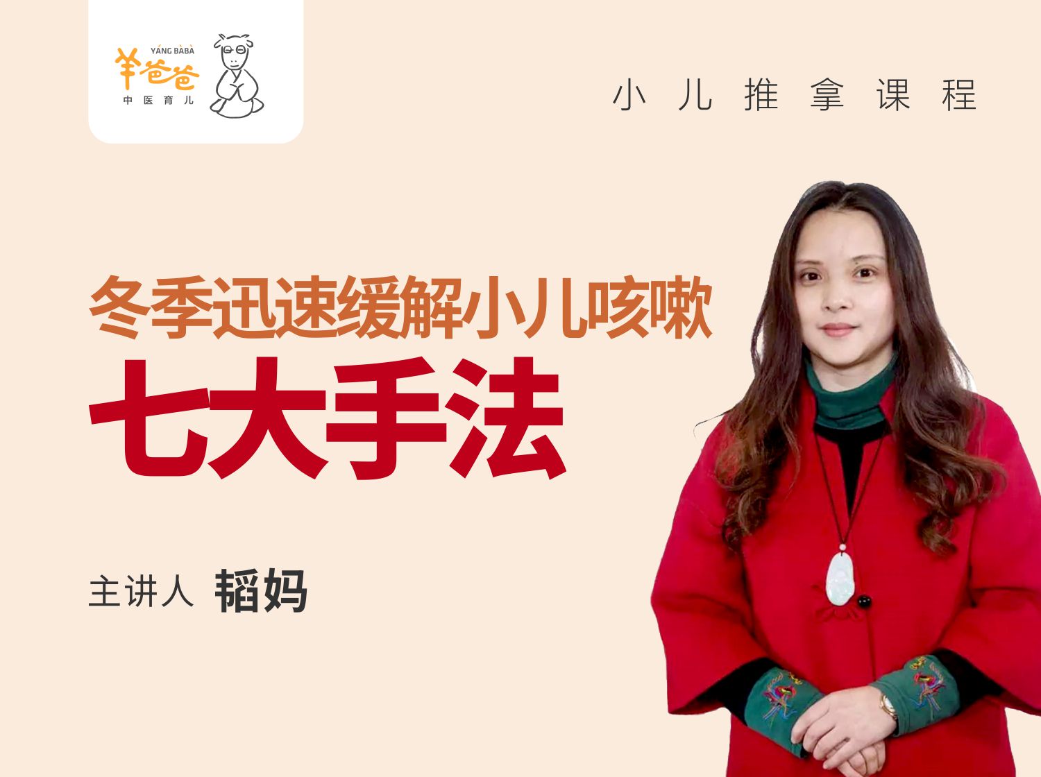 七大手法，迅速缓解冬季小儿咳嗽