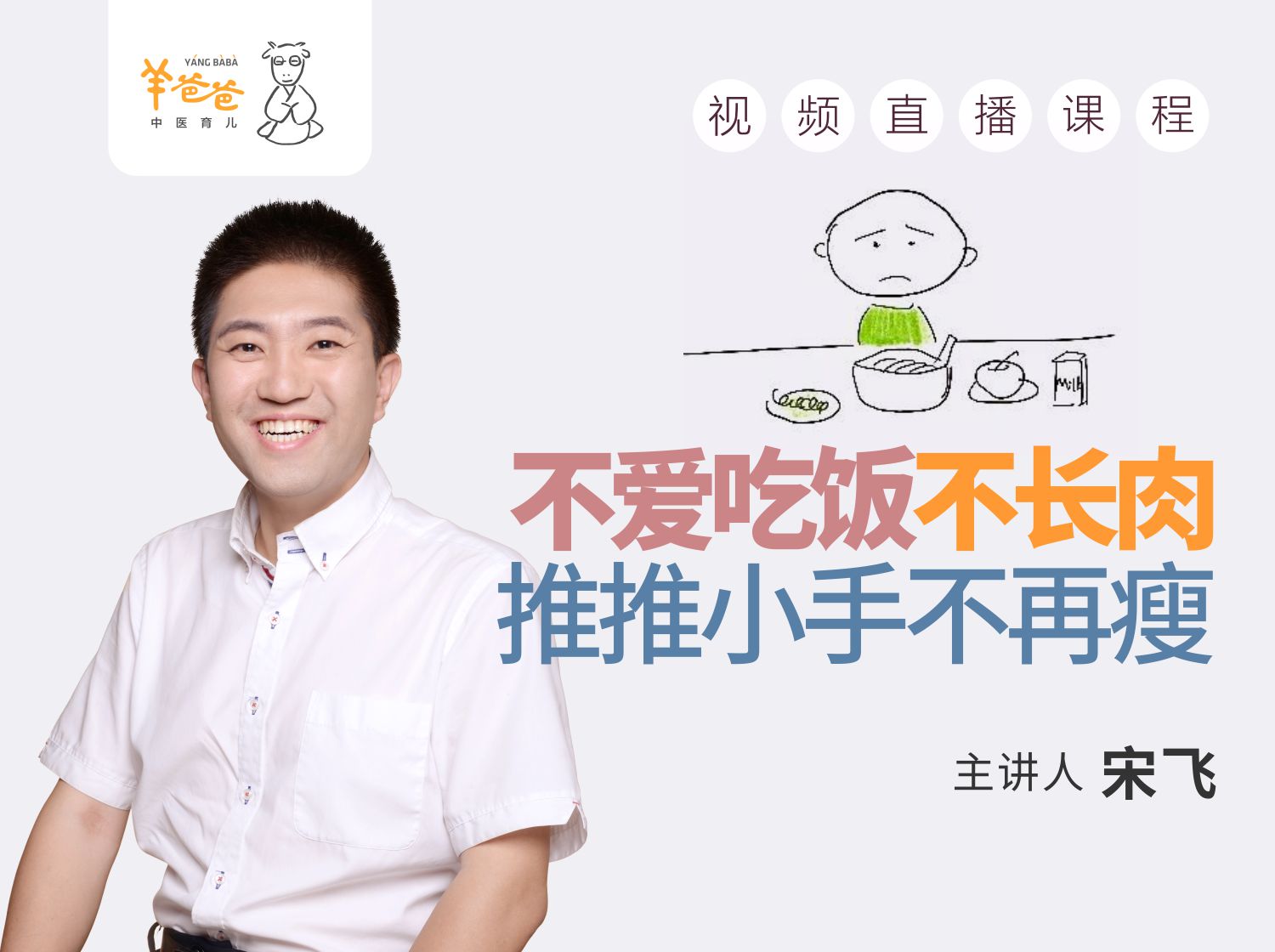 不爱吃饭不长肉，推推小手不再瘦