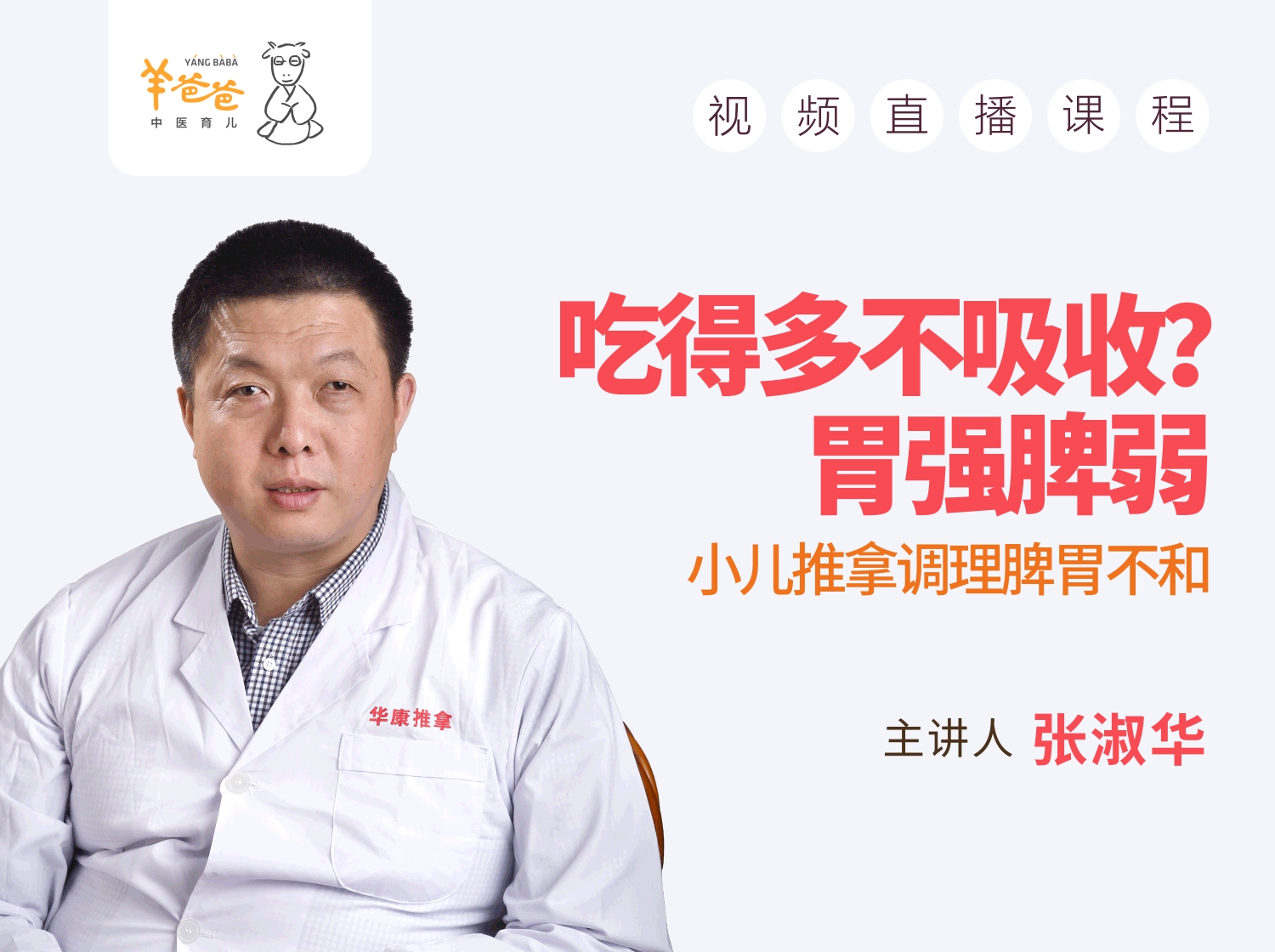 吃得多吸收少？胃强脾弱！