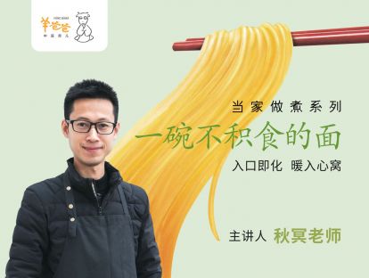 缘起：这碗从终南山上学来的面，有什么特别？