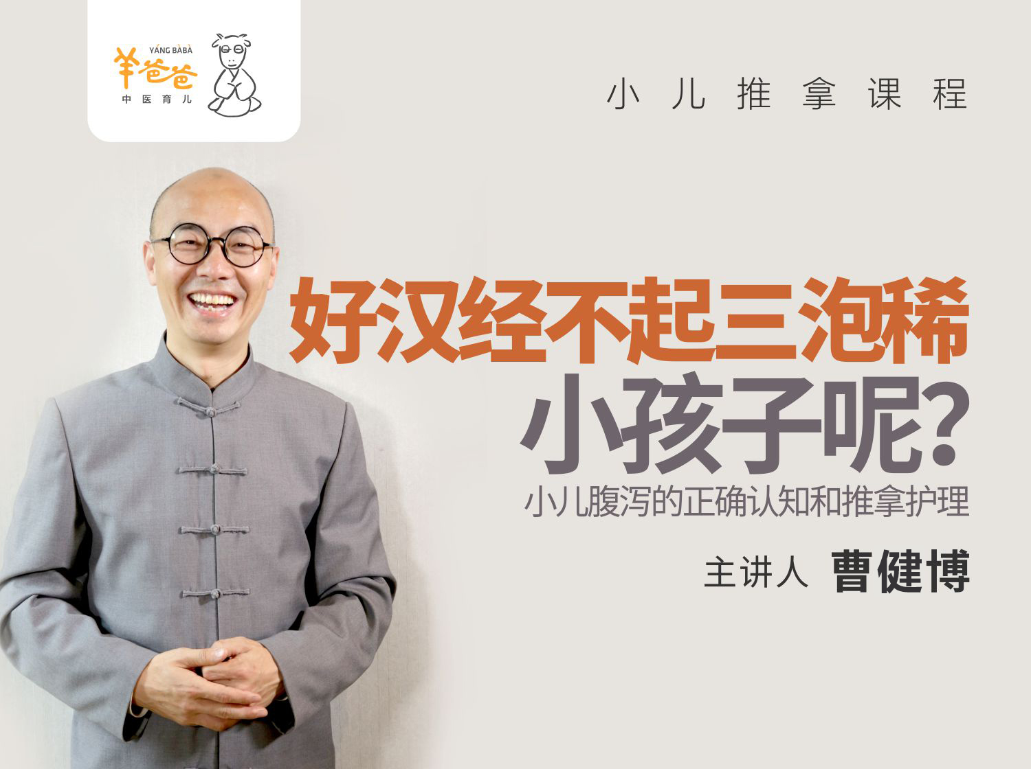小儿腹泻的正确认知与推拿护理