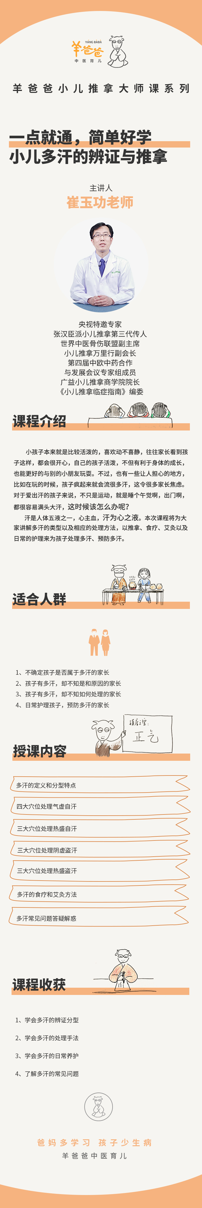一点就通，简单好学——小儿多汗的辨证与推拿