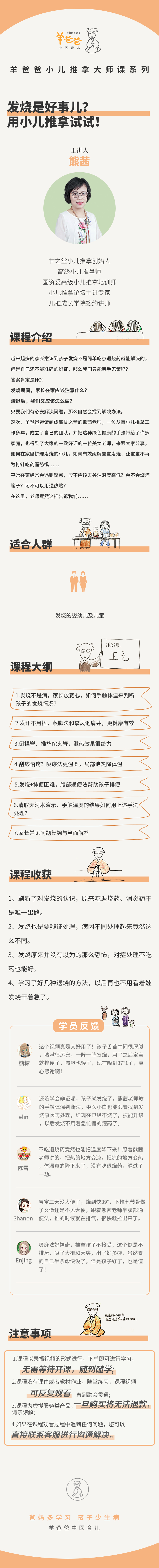 发烧是好事儿？用小儿推拿试试！