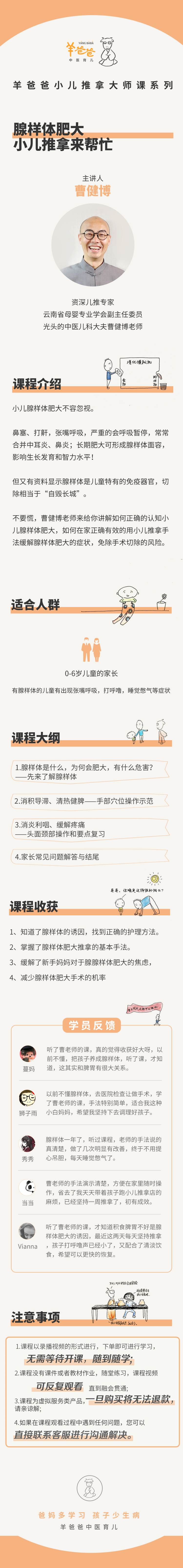 腺样体肥大，小儿推拿来帮忙
