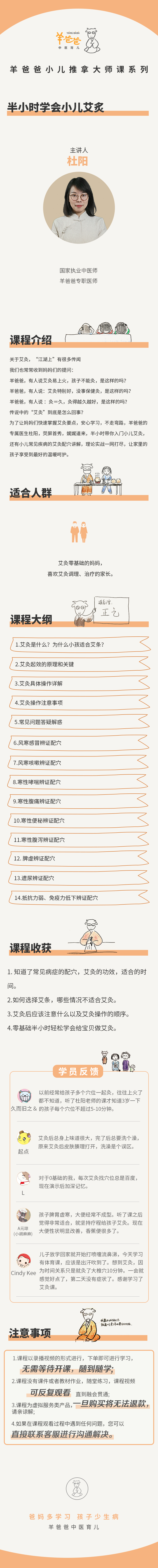 半小时入门小儿艾灸