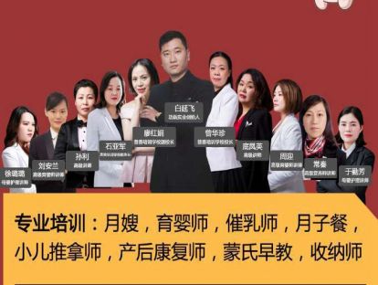 育婴师