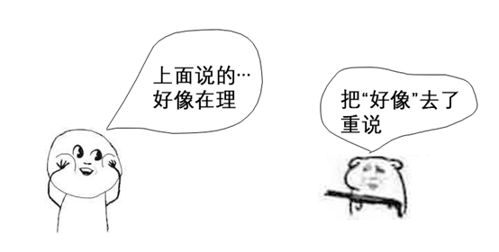 .jpg 上面说的在理.jpg
