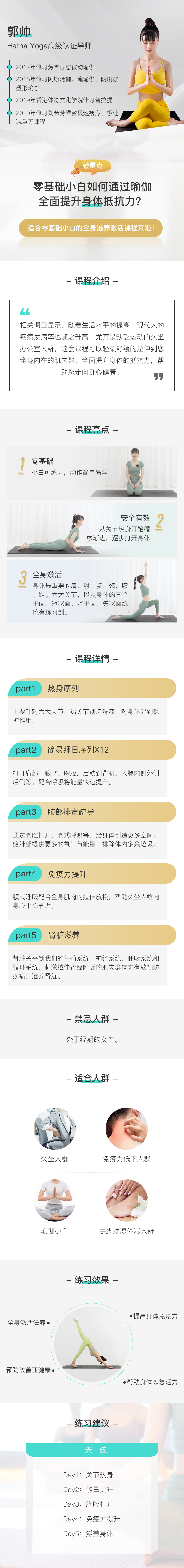 零基础-全身滋养激活-郭帅