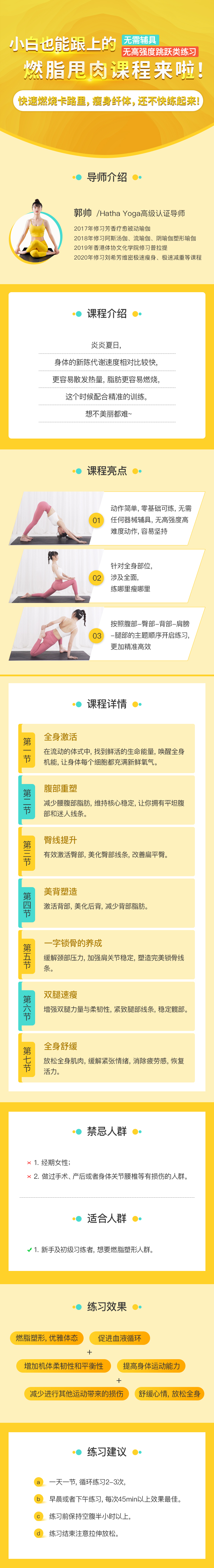 零基础-全身暴汗燃脂-郭帅