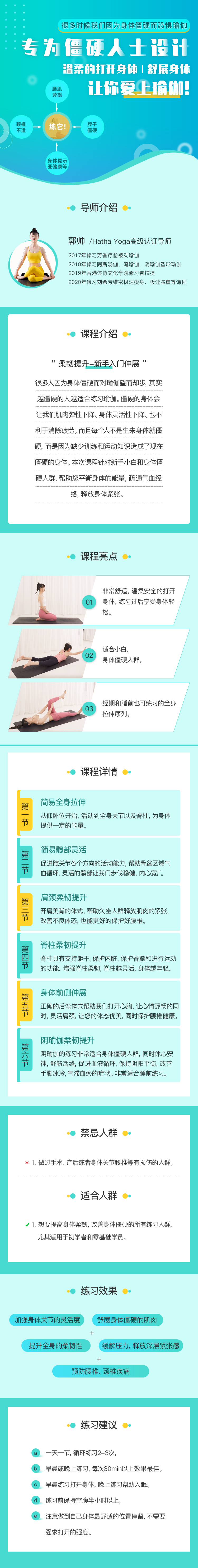 柔韧提升-新手入门伸展-郭帅