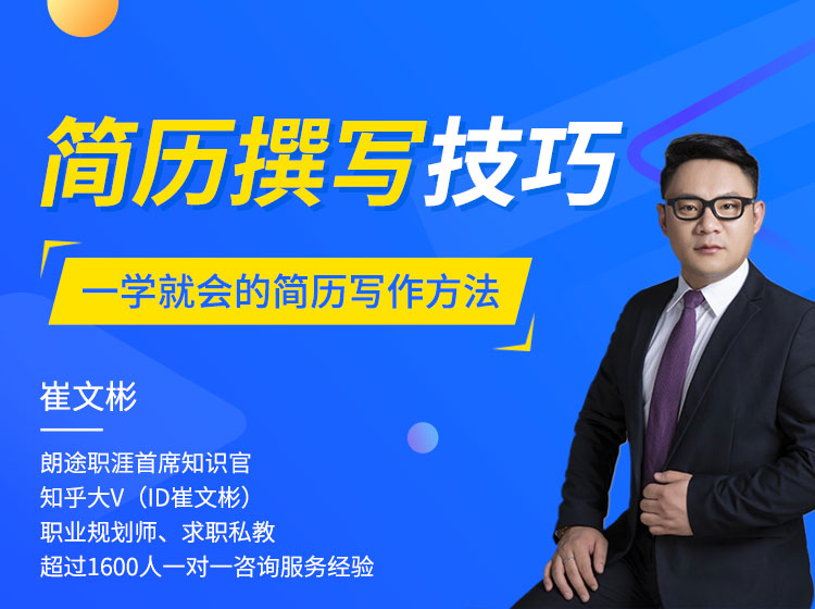 一学就会的简历写作方法，提升3倍简历通过率