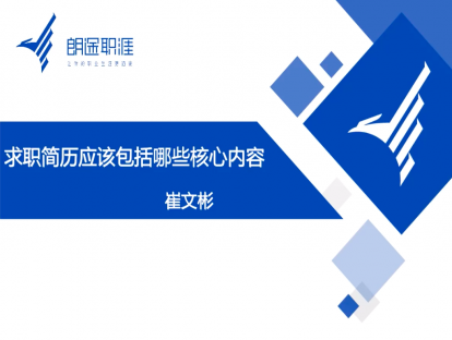 求职简历应该包括哪些核心内容？
