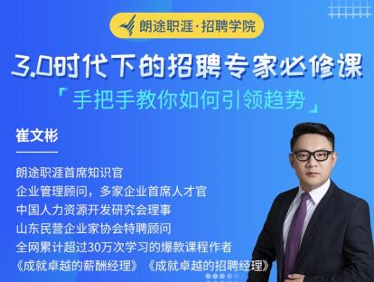 第17课：这么做，你也能打造高效率招聘团队