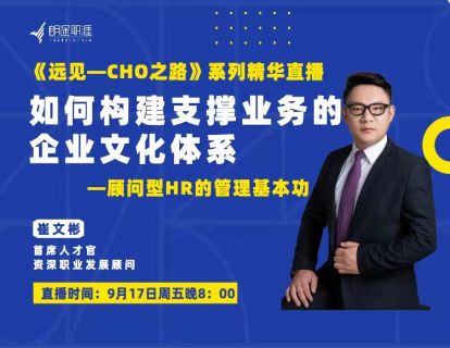 方案构建之如何构建支撑业务的企业文化体系
