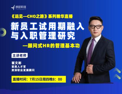 方案构建之《新员工试用期融入与入职管理研究》