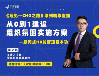 方案构建之《从0到1建设组织氛围实施方案》