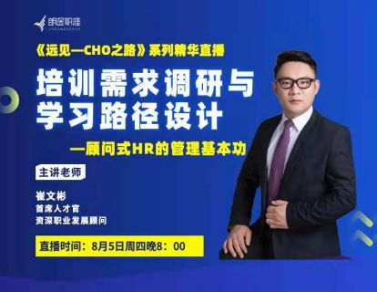 方案构建之《培训需求调研与学习路径设计》