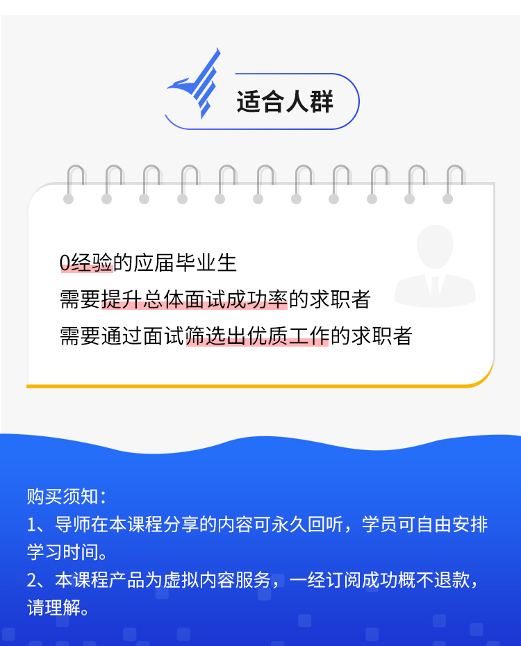 做好面试超高表现的准备，让机会1次通关