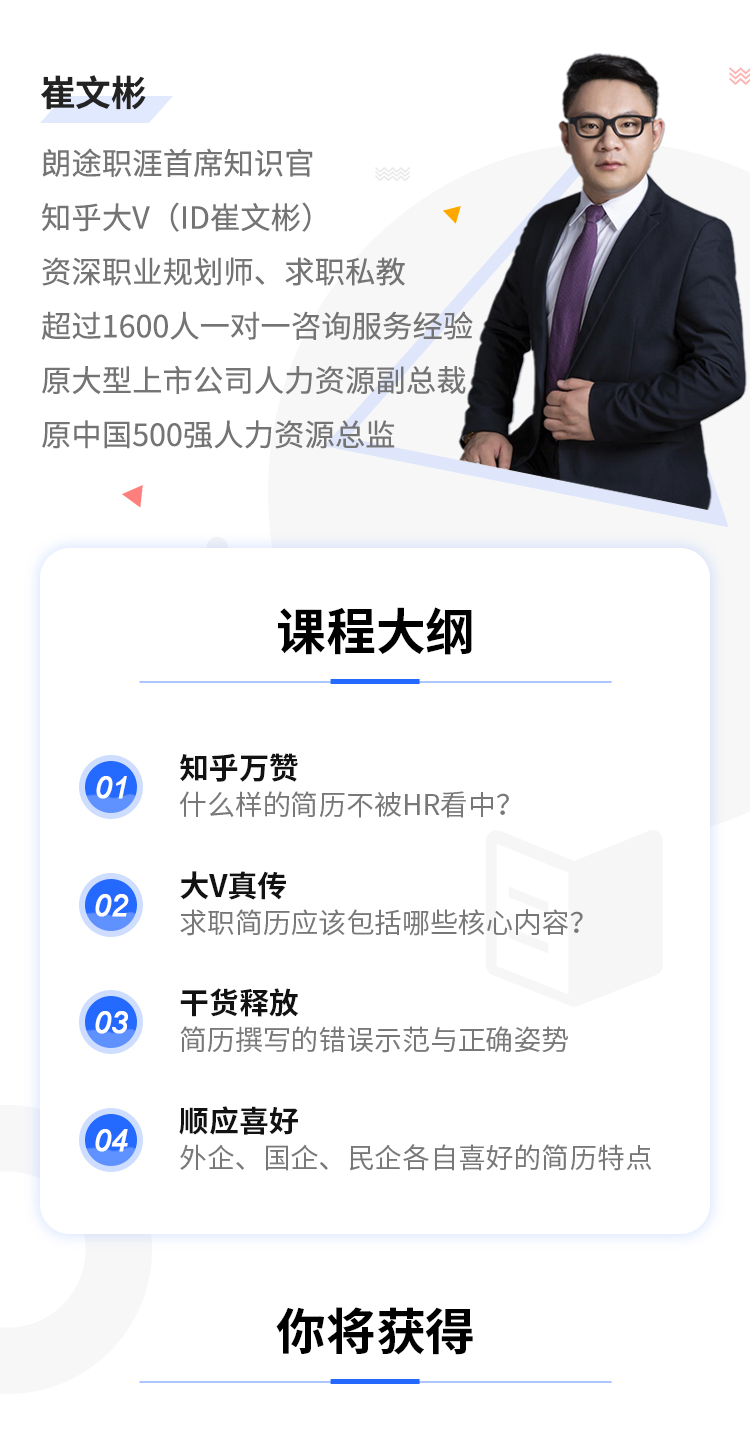 一学就会的简历写作方法，提升3倍简历通过率