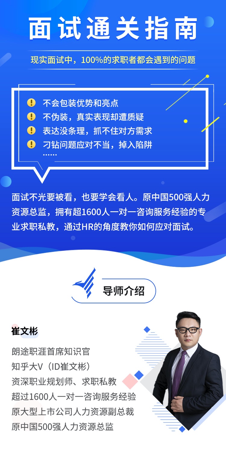 做好面试超高表现的准备，让机会1次通关