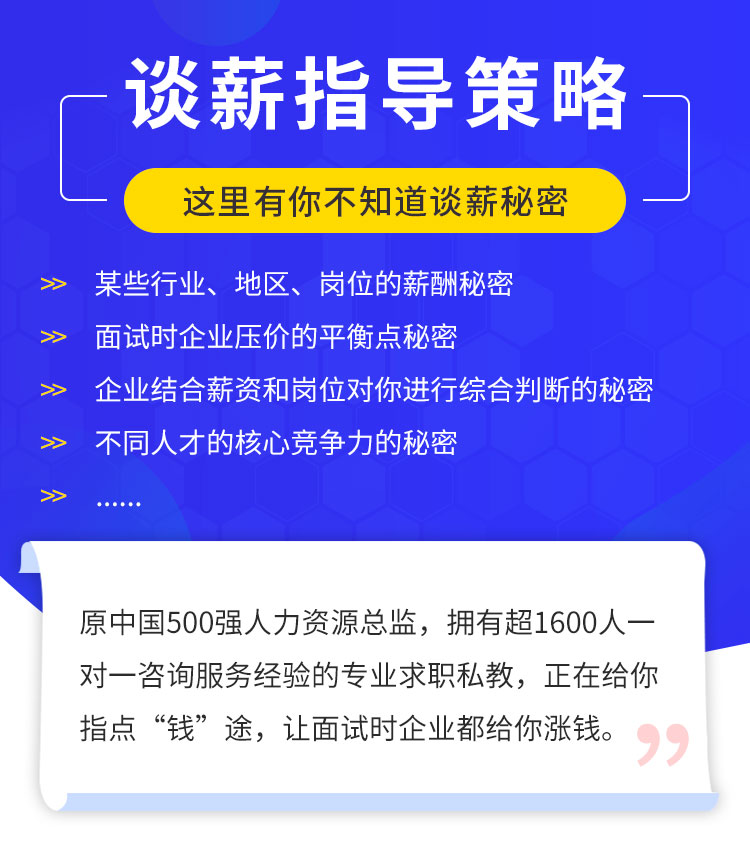 面试谈钱，如何不伤“感情”？