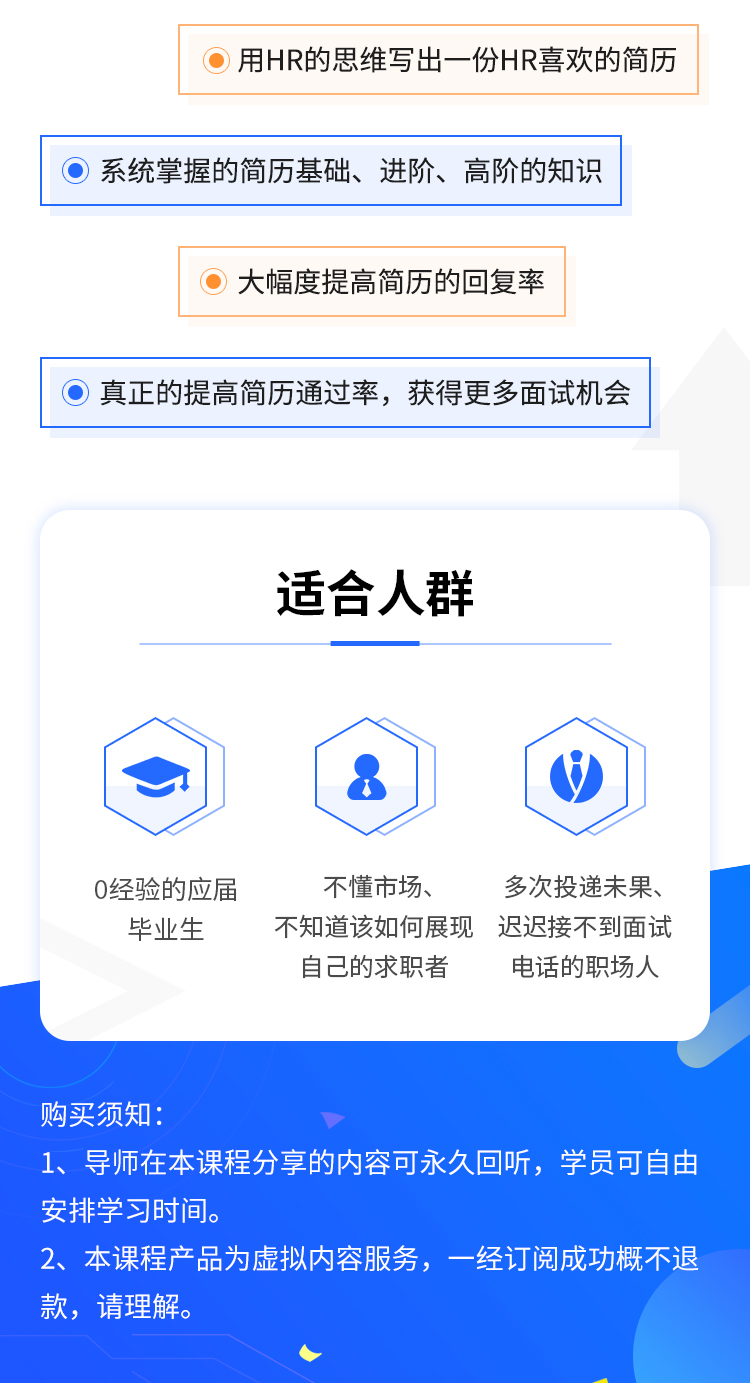 一学就会的简历写作方法，提升3倍简历通过率