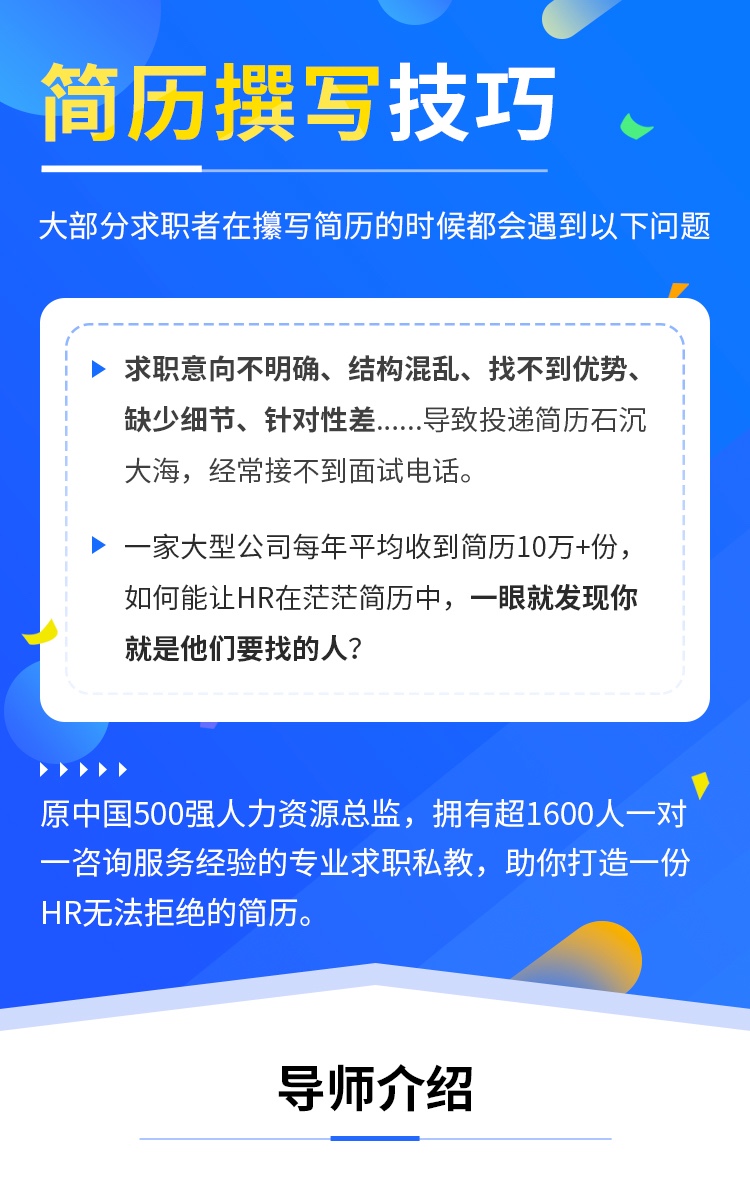 一学就会的简历写作方法，提升3倍简历通过率