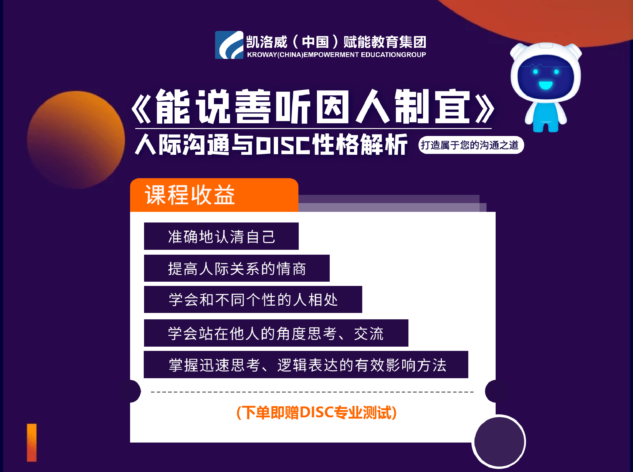 能说善听·因人制宜