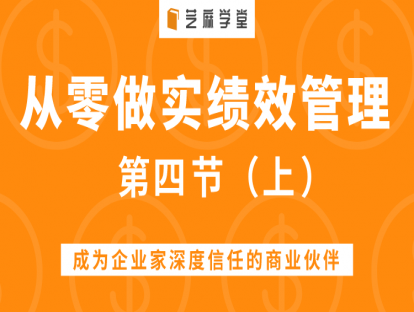 第四节（上）厂长的绩效考核表实例设计