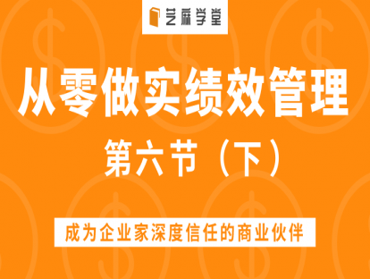 第六节（下）绩效考核表的标准范本解析