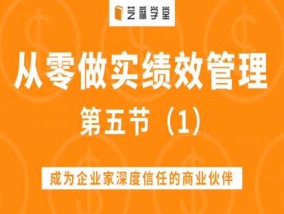 第五节（1）绩效管理最关键的考核岗位总经理怎么考核