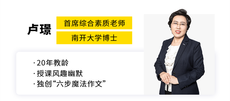 教师资格证笔试-【6步魔法满分作文】