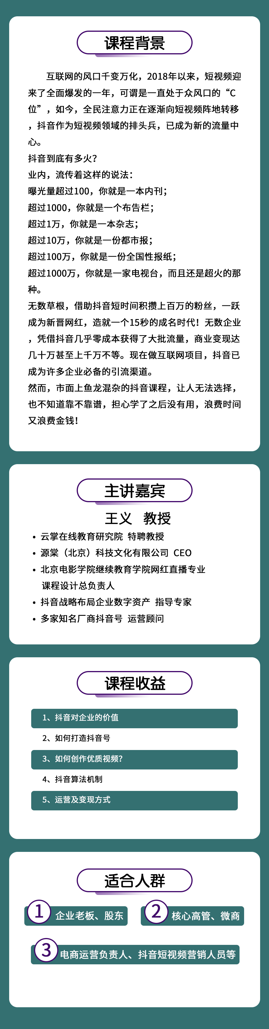 抖音运营特训营