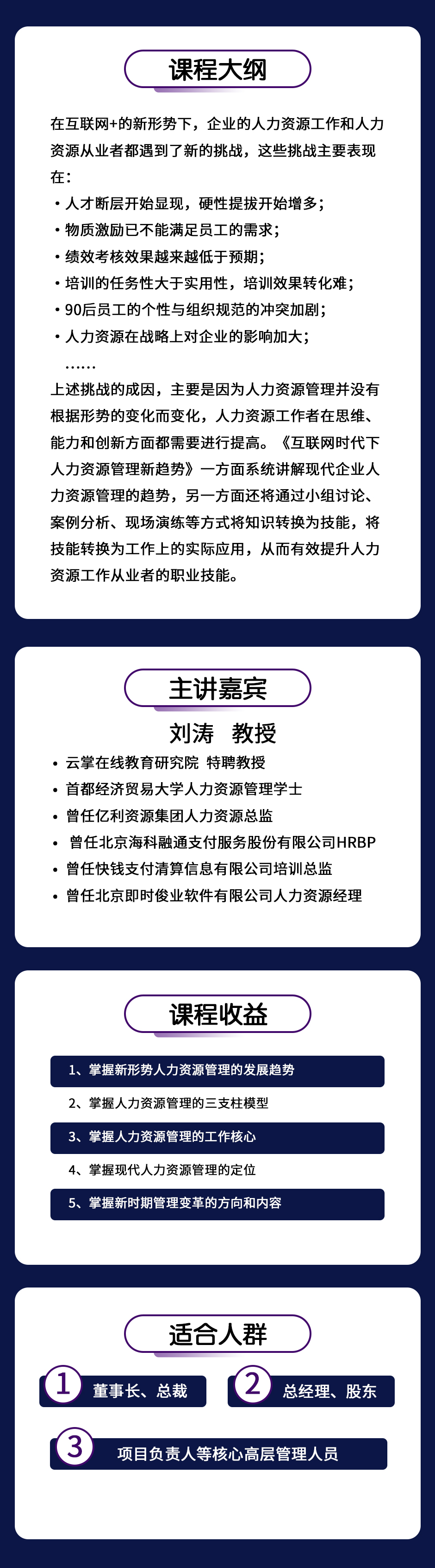现代企业人力资源管理