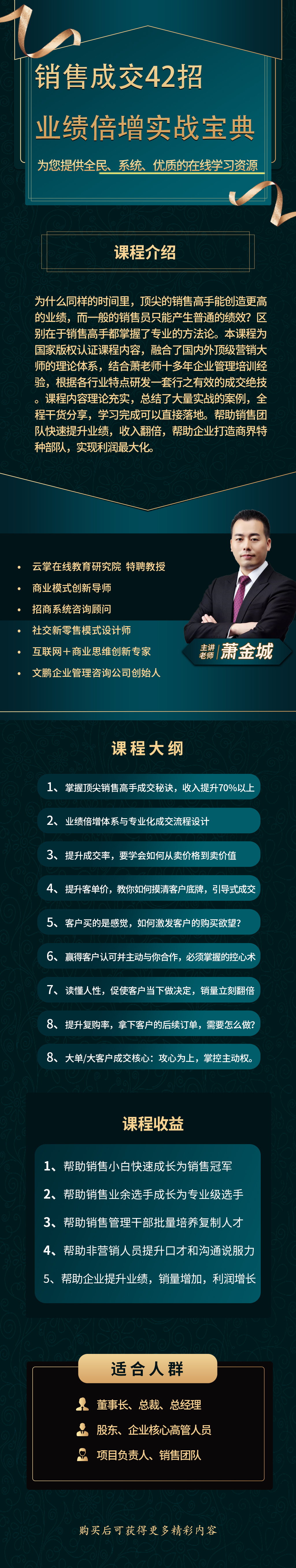 销售成交42招--业绩倍增实战宝典