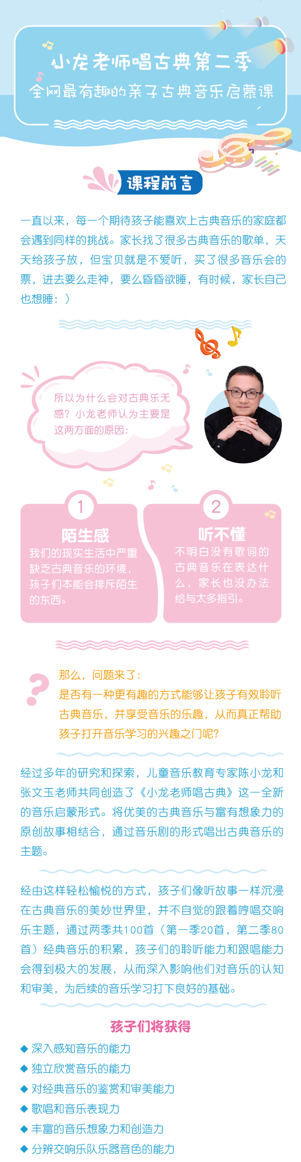 小龙老师唱古典【第2季】