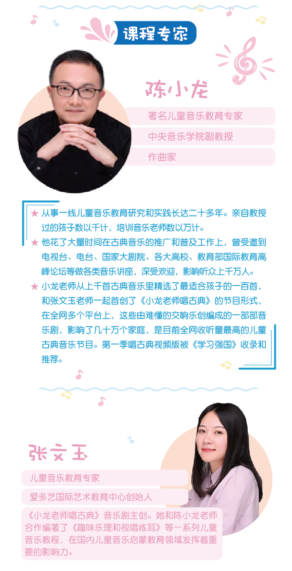 小龙老师唱古典【第1季】