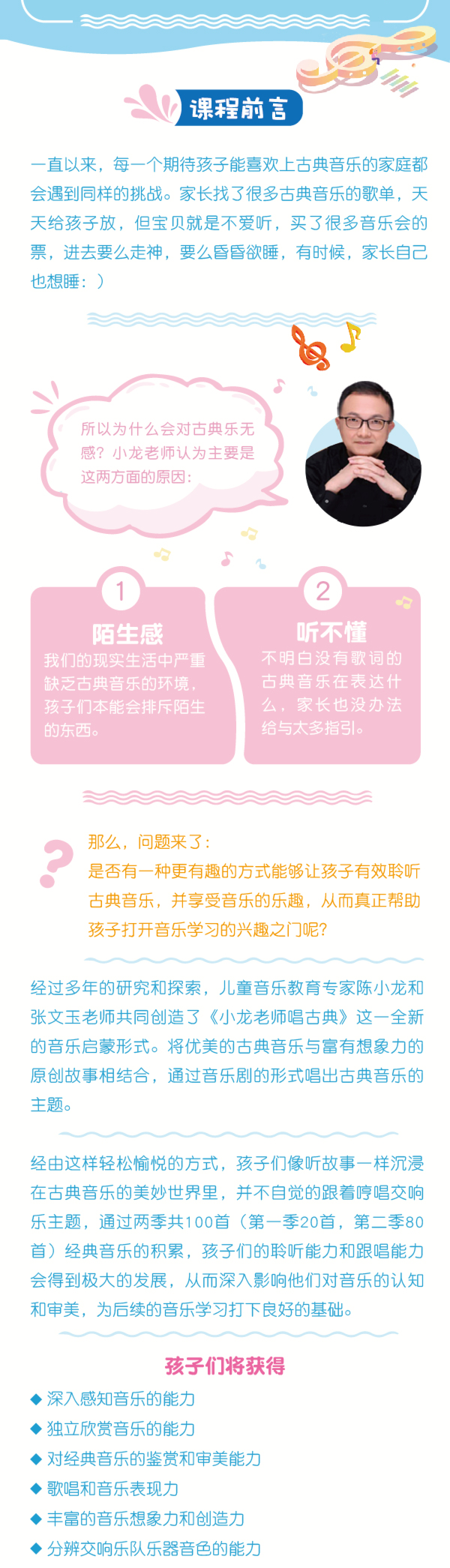 小龙老师唱古典【第1季】