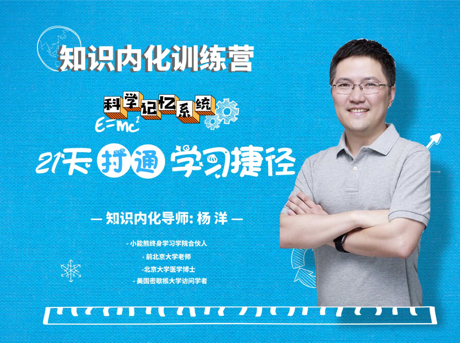 知识内化训练营 | 科学记忆系统，打通学习捷径
