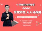 01 思维与认知 |【SWOT】模型找到自己的优势