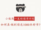 05 好慢读书法 (二) | 读好书，读慢书，读书作为一种自我修炼