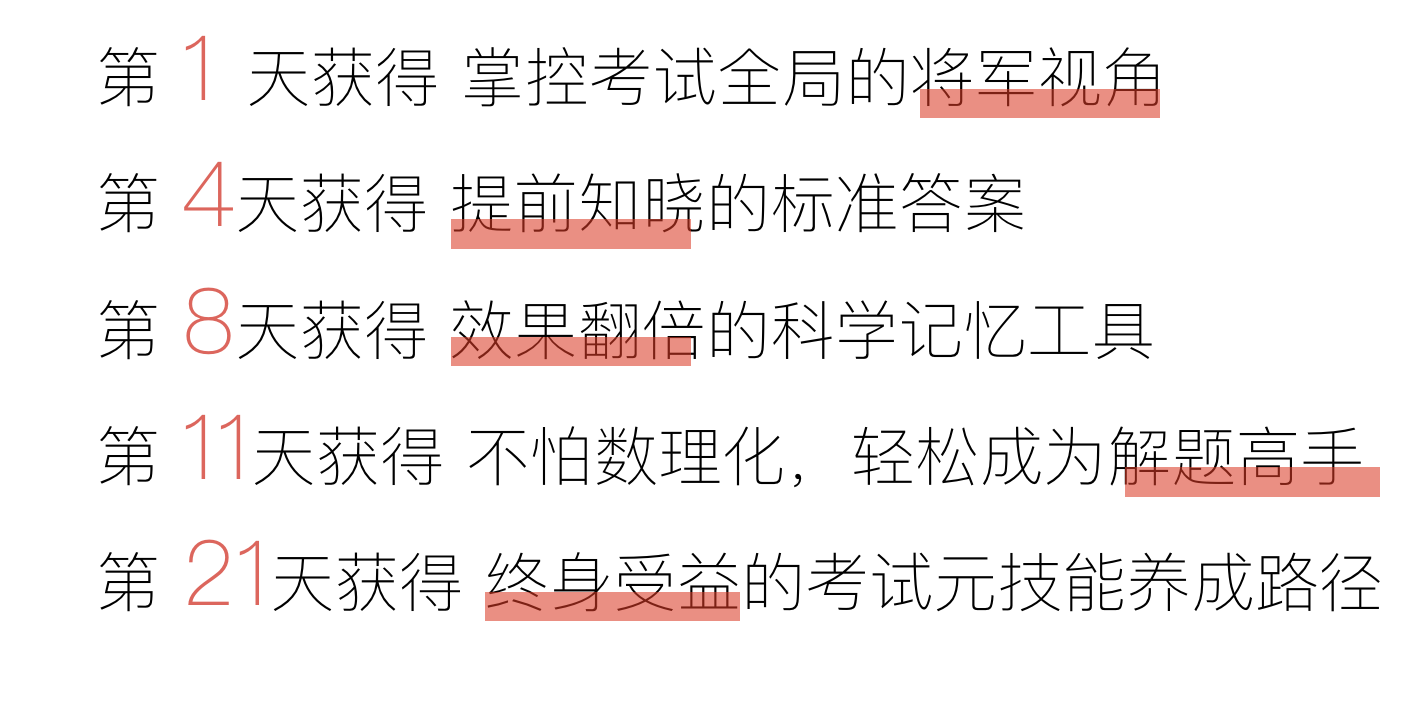 考试元技能训练营 | 打造「受益终身」的超强考试能力