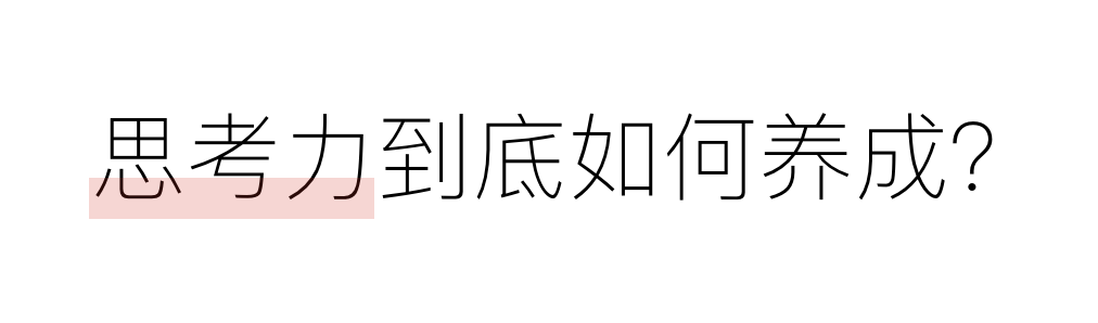 超级思考训练营：玩转头脑，升级思维模式，拥有快速实现目标的思考力