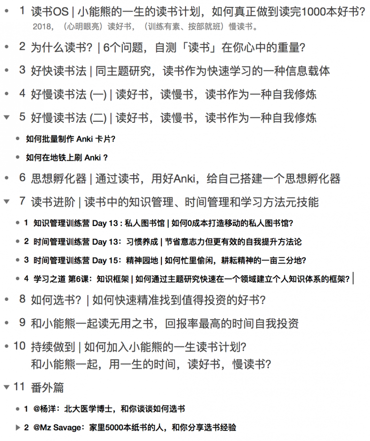 一生读书计划 - 好慢读书法，读好书，慢读书