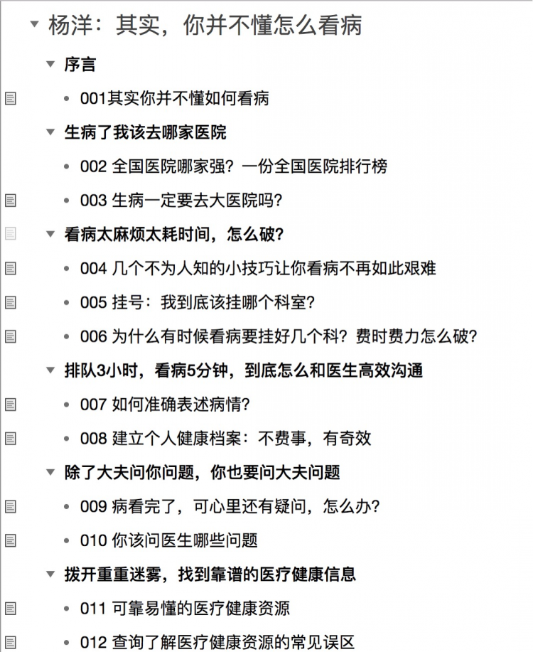 医疗扫盲 Health Literacy